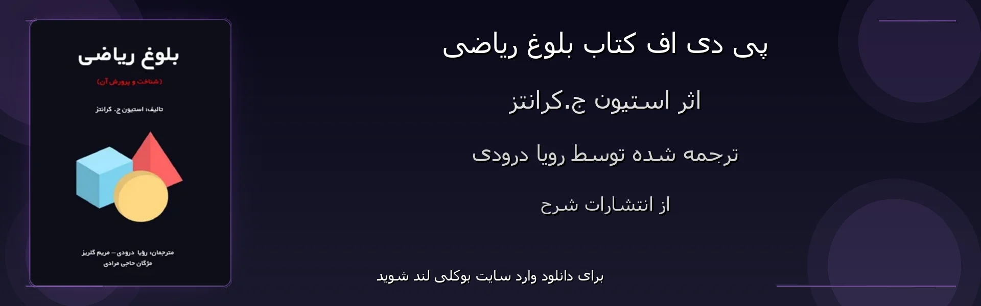 بلوغ ریاضی - بنر - فایل استور